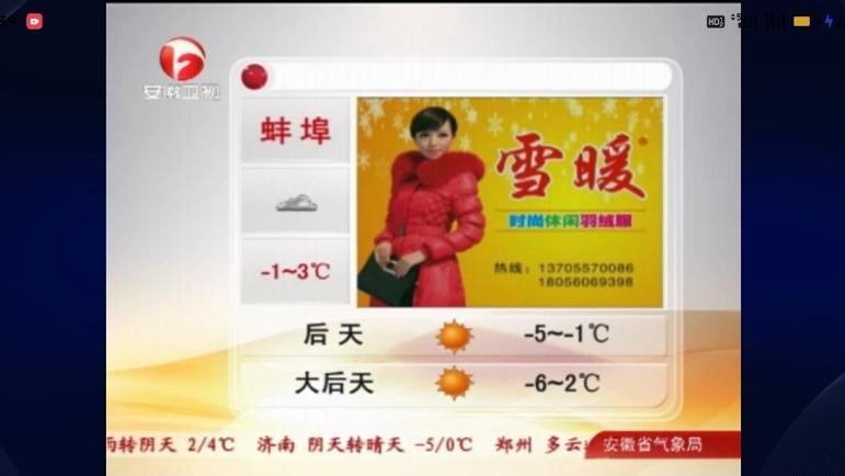 下载的天气预报有广告怎么办
