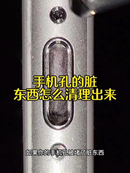手机孔脏了怎么清洗干净