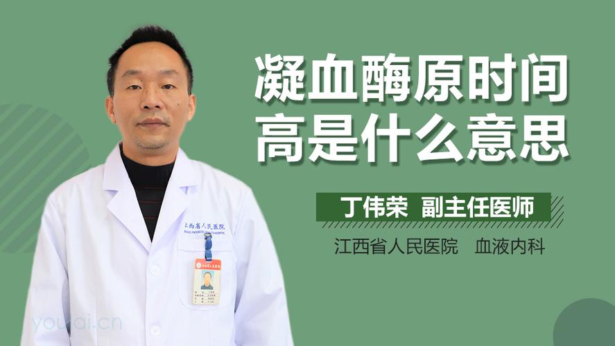 凝血原酶时间偏高什么意思