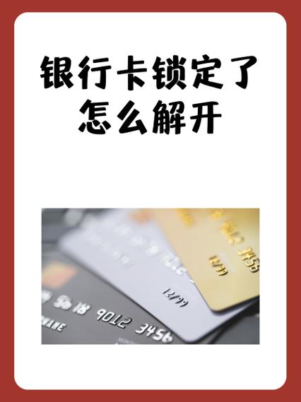 如何锁定银行卡