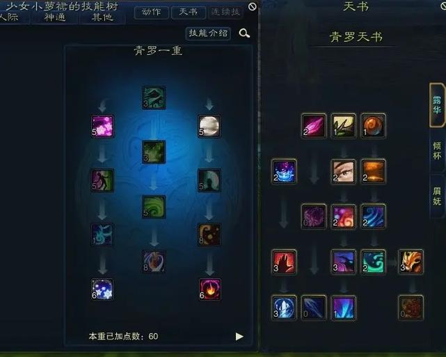 魔青罗输出技能顺序游戏截图
