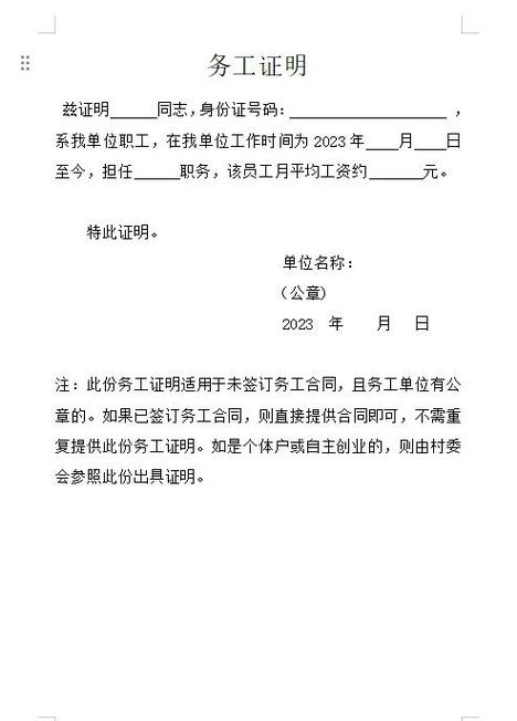 用工证明(可打印)