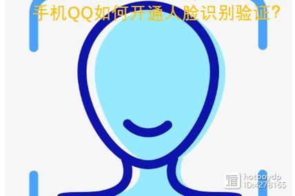 qq人脸识别在哪设置