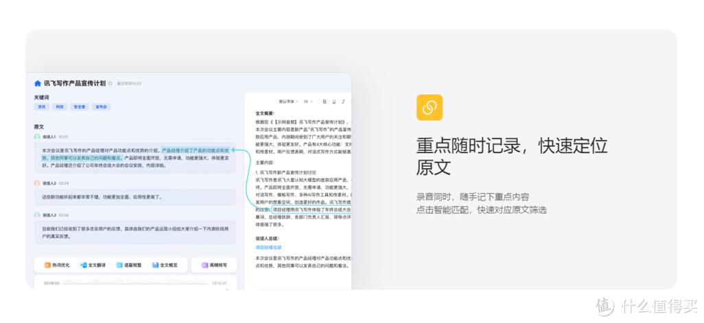 讯飞配音在线文字转语音缩略图