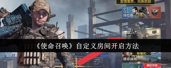 使命召唤怎么加入别人的房间