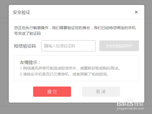 京东手机登录短信验证码