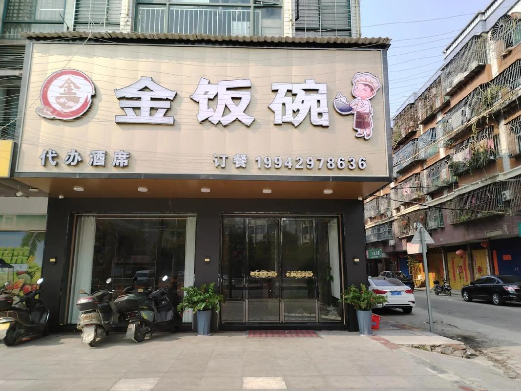 金饭碗快餐加盟费