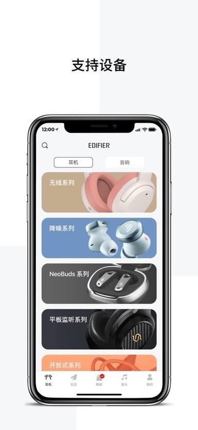 Edifier ConneX下载