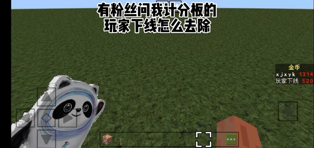 我的世界计分板不显示下线玩家