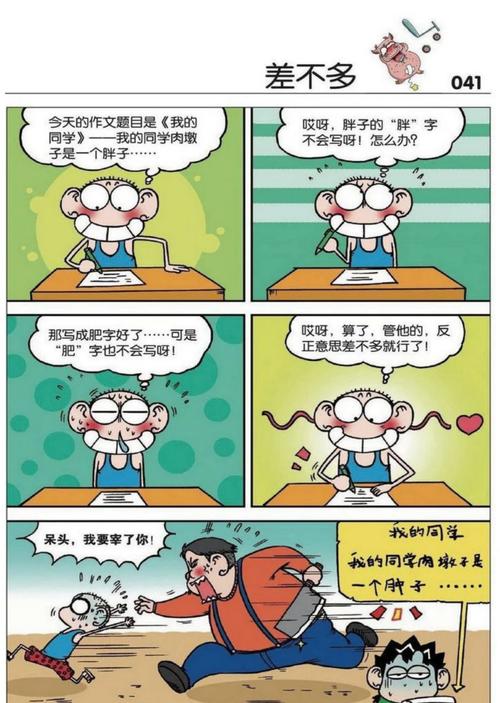 爆笑校园么么