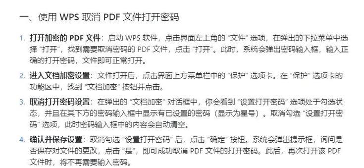 wps文件忘记密码如何解密