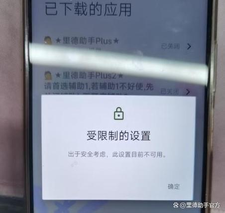 手机突然被限制怎么回事
