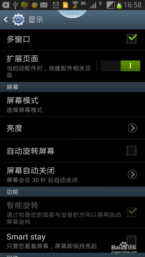 三星手机不能自动旋转