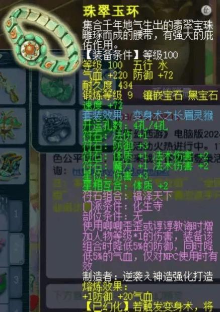 109魔化生符石组合推荐图标