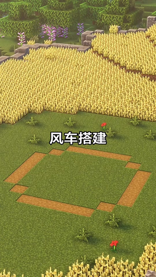 我的世界麦田教程