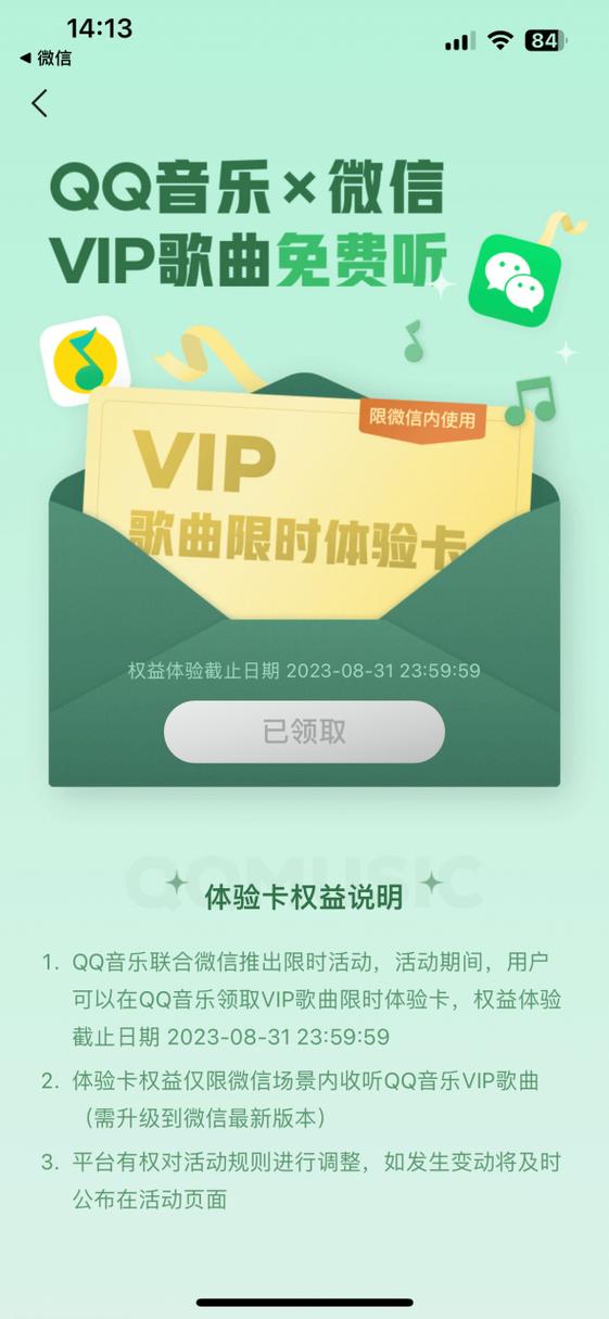 qq音乐会员到期后下载的歌
