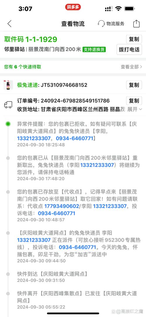 极兔快递投诉电话95543有用吗