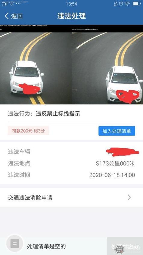 黄牌车查违章用什么软件
