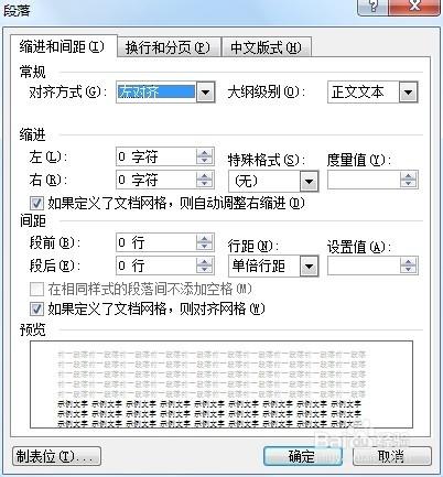 word某一行字间距突然变大