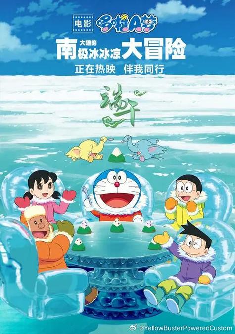 哆啦a梦之南极冰冰凉大冒险