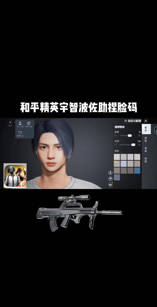 和平精英神仙颜值捏脸代码男