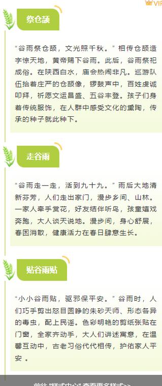 谷雨的由来简介