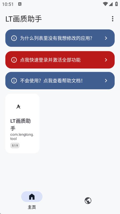 LT画质助手最新版缩略图