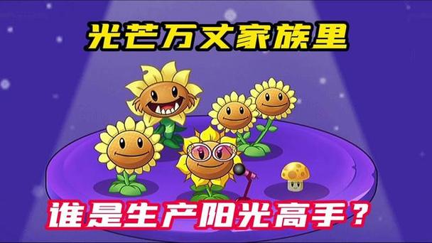 原始向日葵和向日葵游戏截图