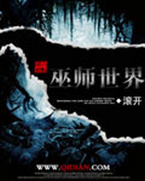 巫师世界百度百科缩略图