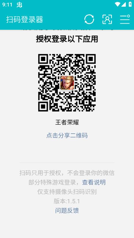 怎么用二维码登录王者