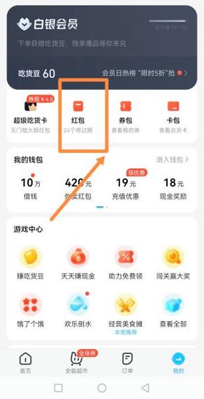 饿了吗红包日期怎么算