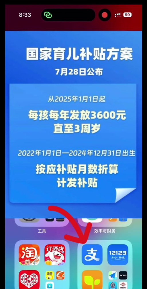 育儿补贴已通过,但改卡号