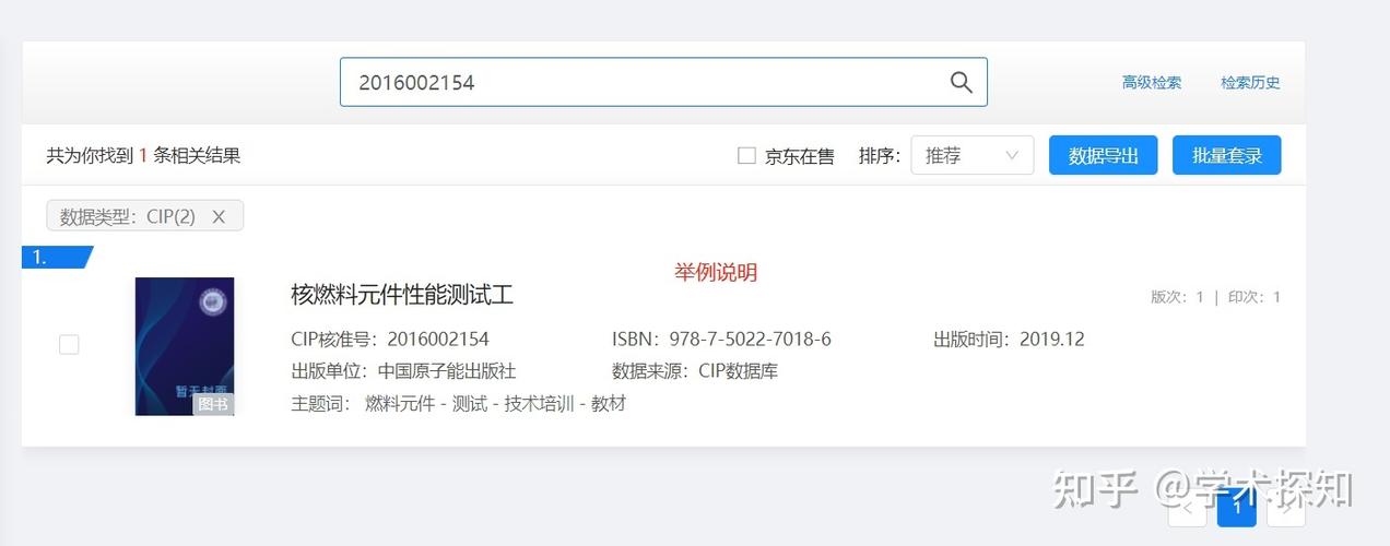 中国版本图书馆cip查询