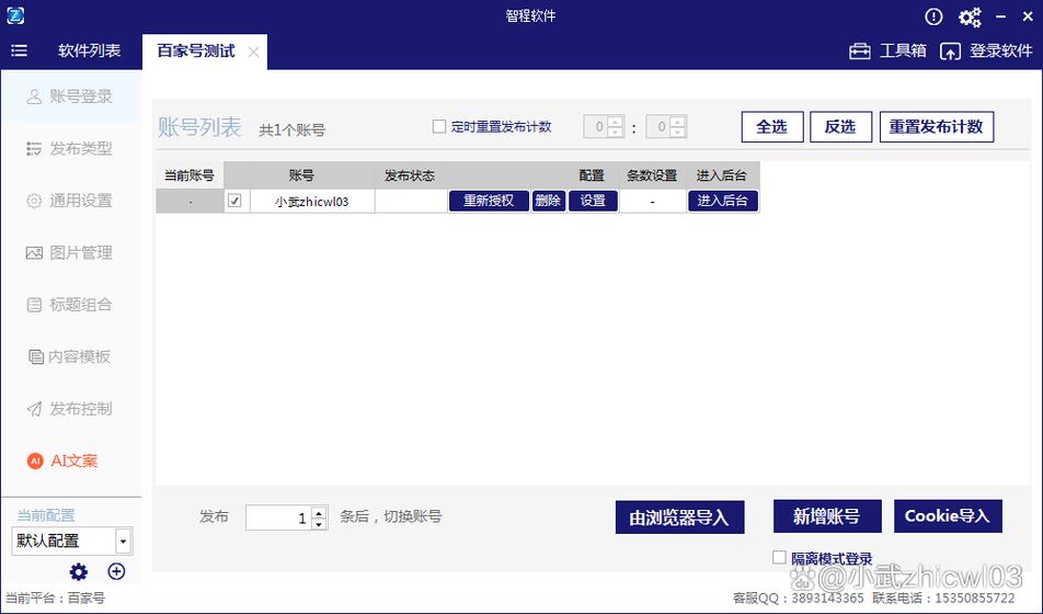 百家号定时刷新设置方法