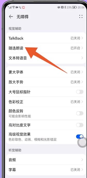华为手机处于朗读模式怎么关闭