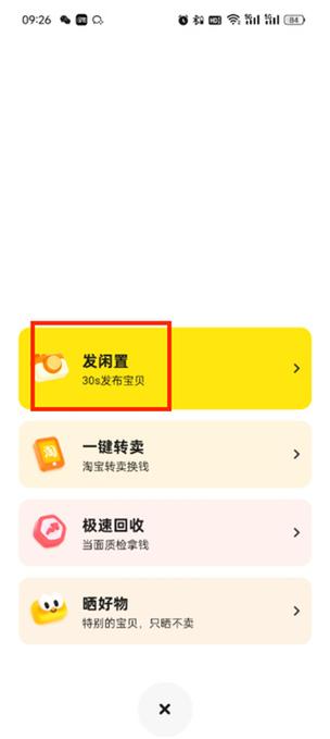 闲鱼怎么一次发布多个商品
