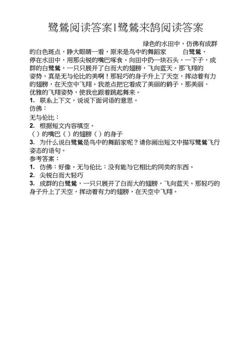 鸵鸟阅读题及阅读答案缩略图