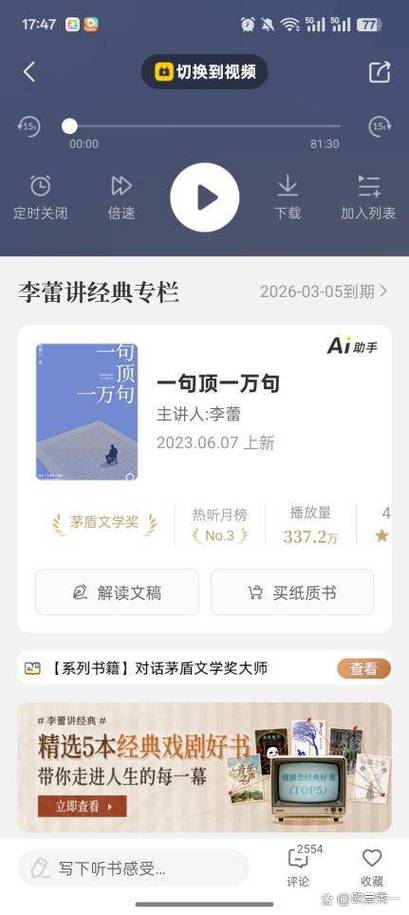 一句顶一万句完整版在线听书