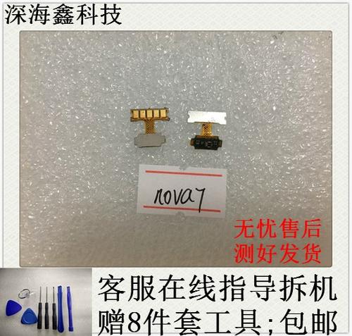 华为nova6光线感应器在哪里图标