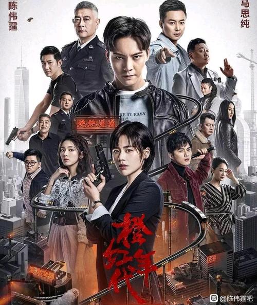 橙红年代演员简介