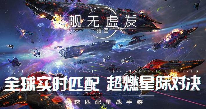 舰无虚发暗星无限钻石版