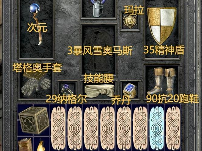 暗黑2冰法雇佣兵装备选择图标