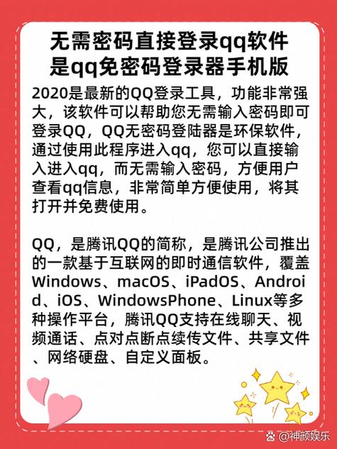 手机qq免密码登录软件