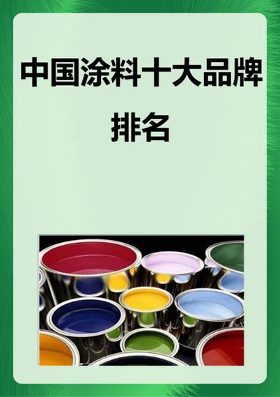乳胶漆十大排名