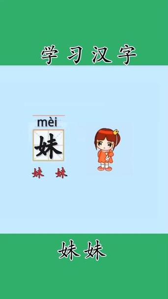 妹词语语