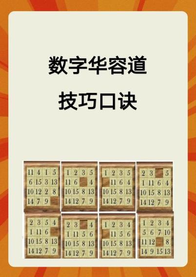 数字华容道的玩法与技巧