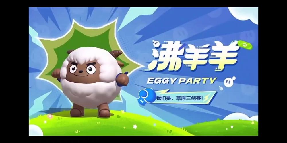 蛋仔皮肤沸羊羊