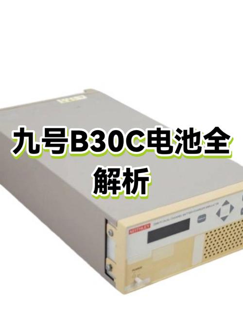 九号b30c拆解视频