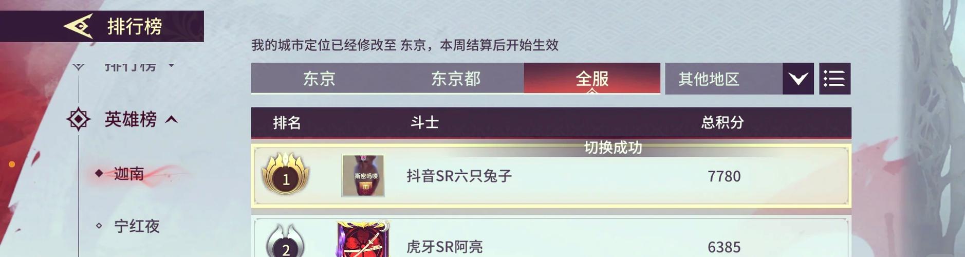 永劫无间修改城市定位