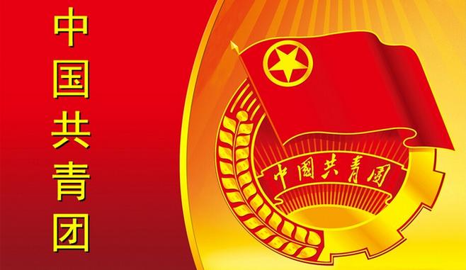 团员多大退团缩略图